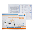 ИБП для котла Энергия Про 2300 + Аккумулятор Grid 75 Ah 12 v (1600Вт - 26мин) - ИБП и АКБ - ИБП для котлов - Магазин электрооборудования для дома ТурбоВольт