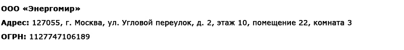 Магазин электрооборудования для дома ТурбоВольт в Новом Уренгое - реквизиты